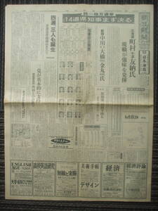 朝日新聞 1967年4月16　新幹線ひかり21号爆破未遂事件　統一地方選挙14知事決る　埼玉県議選48人顔ぶれ 都知事選投票率 専門医制度確立へ　