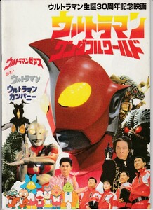 パンフ■1996年【ウルトラマンワンダフルワールド】[ B ランク ] ウルトラマンゼアス/ウルトラマンカンパニー