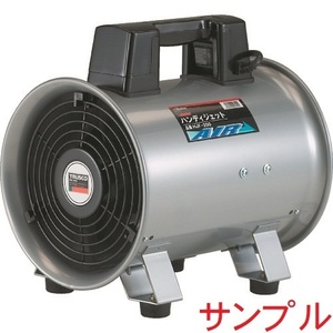 【未使用】新品 TRUSCO/トラスコ中山 ハンディジェット HJF-200 100V50/60Hz ハネ径200mm 静音設計 送風機 ブロワー