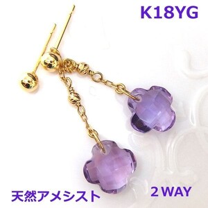 【送料無料】K18ミックスカットアメシスト2WAYピアス■IA1756