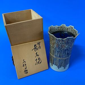 N 4355　美品！[ 淡々斎好写　柴垣 水指 ]　水差し 木箱入り 茶道具 骨董 蔵出し 供箱付 茶道 華道 煎茶道具 保管品 