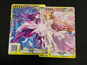 希少 SAOAC カード 羽ばたく希望 アスナ 輝く勇気 ユウキ ホロ 2枚まとめセット ソードアートオンライン