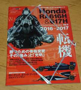 F1速報別冊 2021年10月発行 HONDA Racing Addict Vol.2 2016-2017 未読本