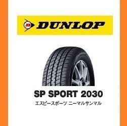 【トヨタ　アクア　新車装着　6桁コード：330133】 ダンロップ　SP SPORT 2030 185/60R16　86H　OEM　純正　DUNLOP