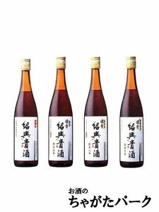 【飲み比べ4本セット】 永昌源 紹興貴酒 [3年/5年/8年/10年] 640ml×4本