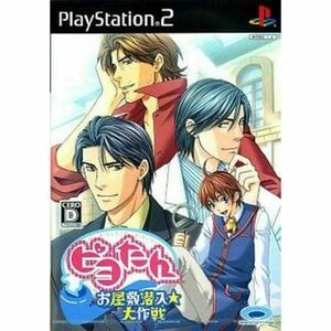 【送料無料】PS2ソフト ピヨたん～お屋敷潜入大作戦～