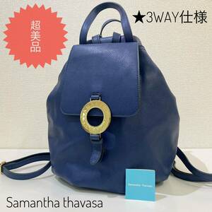 超美品 samantha thavasa サマンサ リュック ショルダーバッグ 3way