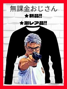 ★新品！◆送料無料！◆激レア品！◆無課金おじさん*ユスフ.ディケッチ*ロングＴシャツ◆M～L相当*パリ五輪,射撃エアピストル,銀メダリスト