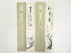 ys7129913; 宗sou 東福寺　西部文浄筆　「百花為誰開」など　肉筆短冊２枚【道】