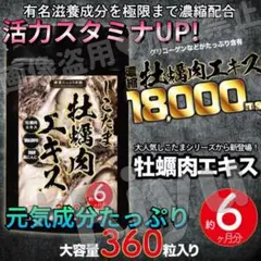 ガチ勃ち活力精力増強剤サプリ☆濃縮 牡蠣肉エキス 亜鉛 黒にんにく☆活力滋養向上