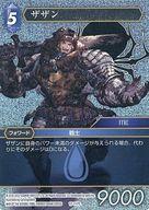 中古ファイナルファンタジーTCG 17-117C[C]：(ホロ)ザザン