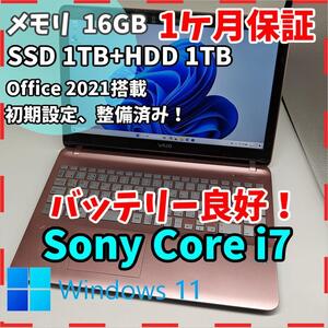 【VAIO】VJS 高性能i7 SSD1TB+HDD1TB ピンクノートPC Core i7 6700HQ 送料無料 office2021認証済み