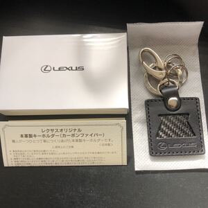 箱付き未使用★Lexus レクサス　オリジナル　本革製キーホルダー(カーボンファイバー) 黒/ブラック　純正　ノベルティ★非売品