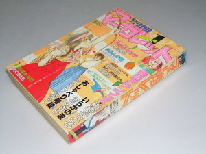 Glp_353486　月刊別冊マーガレット　昭和54年1月号　　新連載2部「愛のアランフェス」槇村さとる　表紙絵.くらもちふさこ