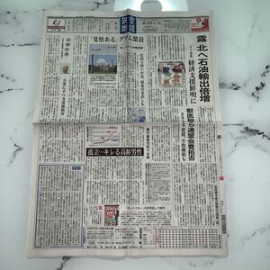 平成29年　新聞記事「露　北へ石油輸出倍増」「孤立　キレる高齢男性」　4697