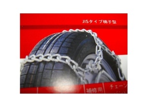 C1【仙定#R76ミサ061029-20】タイヤチェーン 2トンダンプ＃67191　　205/70R15LT ,205/65R16LT,205/75R16LT　バンドMR14別売