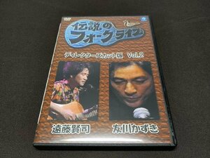 セル版 DVD 伝説のフォークライブ ディレクターズカット版 VOL.2 / 遠藤賢司、友川かずき / dd609