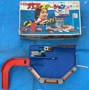 当時物 1970年代 ☆ TOMY トミカ ガスステーション 希少 レア 昭和レトロ 欠品有