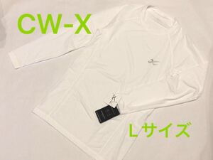 L サイズ　新品　ワコール　長袖 丸首 セカンドボディ 吸汗速乾 CHO020 メンズ　cw-x CW-X メンズ