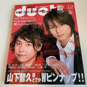 yb020 duet デュエット ジャニーズ ジャニーズJr. 2006年 SMAP 嵐 赤西仁 KinKi Kids NEWS Kis-My-Ft2 関ジャニ∞ タッキー&翼 KAT-TUN