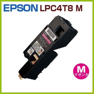 送料無料　EPSON対応　リサイクルトナーカートリッジLPC4T8M　　　LP-S520/S520C3/S520C9/S620/S620C9/M620F/M620FC3/M620FC9