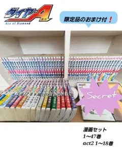 【おまけ付！】ダイヤのA 漫画セット 1～47巻＋act2 1～18巻