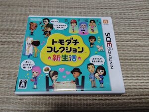 ☆【3DS】 トモダチコレクション 新生活　ゲームソフト ニンテンドー3DS　ソフト 箱付き