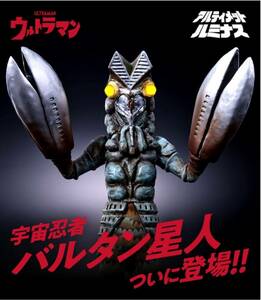 未使用中袋未開封 アルティメットルミナス バルタン星人 #ウルトラマン #宇宙忍者 #円谷プロ #侵略者を撃て