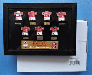 浦和レッズ　URAWA REDS　１０周年記念ピンズセット　ユニフォームピンバッチ　1992-2002　(未使用)　★　※即決価格設定あり