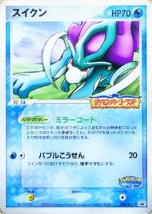 ☆ポケモンカード スイクン HP70 039/PCG-P プロモ 即決☆