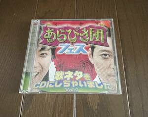 あらびき団フェス 歌ネタをCDにしちゃいました Vol.1/帯付 DVD付き