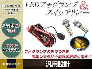 フォレスター SG5SG9 H14.2~H16.12 H3 LED 68連 アンバー フォグランプ ON/OFF スイッチ付 強化 電源 リレーハーネス 配線