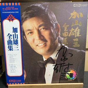 加山雄三 【加山雄三全曲集】サイン入りLP レコード Toshiba Records TP-60008