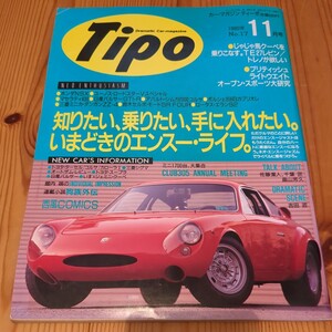 Tipo　ティーポ　1990/11　No.17