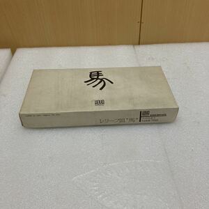 XL8451 レリーフ皿 馬 保谷クリスタル (未使用品)