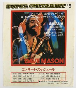 STICKER/DAVE MASON デイヴ・メイスン/ 1977年初来日公演 告知ステッカー (d066)