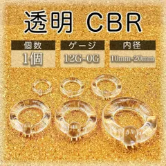 ボディピアス ダブルフレア アクリル 透明 ピアス 拡張機 12G~16mm