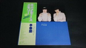 【2LP】キャンディーズ/早春譜 ラン・スー・ミキ自作自演集 帯付良好 38AH406~7