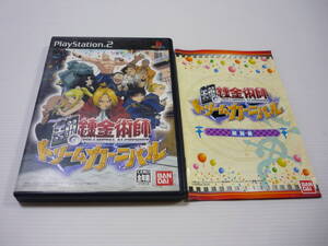 【送料無料】PS2 ソフト 鋼の錬金術師 ドリームカーニバル / PlayStation 2