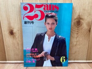 ヴァンサンカン 25ans 月刊 1980年6月 創刊号　CGC3166