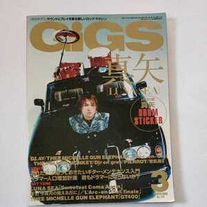 GiGS 月刊ギグス No.173 2000年3月号 真矢LUNA SEA 付録ステッカー付 GLAY THEE MICHELLE GUN ELEPHANT 聖飢魔Ⅱ イエモン ラルク