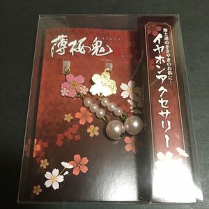 薄桜鬼 イヤホンアクセサリー ストラップ キーホルダー 公式 グッズ