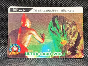 ウルトラカード　グリーンモンス　バンダイ　中古　カードダス　PPカード　ノーマル　円谷プロ　当時物