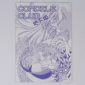 コンパイルクラブ 地下版 Vol.40/ぷよぷよ/COMPILE CLUB/会報誌/ゲーム雑誌[Free Shipping]