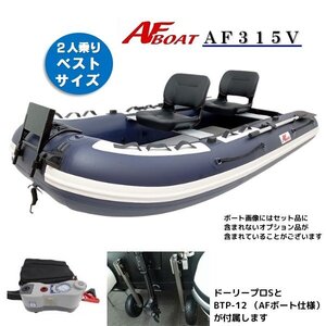 ■AFボート■　AF315V　2人乗りベストバランスモデル　純正オプション付き♪