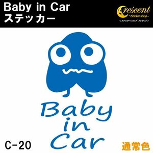 ベビーインカー ステッカー C20：全24色 【フォント2】 ベイビーインカー キッズインカー チャイルドインカー