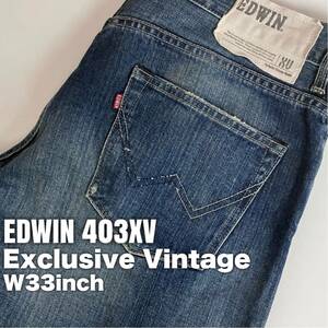 ★☆W33inch-83.82cm☆★EDWIN 403XV 野生味！★☆Exclusive Vintage Model☆★