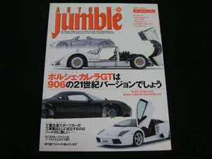 ◆オートジャンブル vol.51◆ポルシェ・カレラGTのルーツは906,ヴィーマック,TVR,ムルシエラゴ,エリーゼ,GT300レースマシン