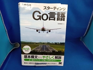 スターティングGo言語 Go1.6に対応! 松尾愛賀
