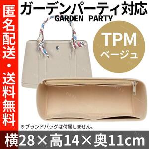 肌色★エルメス★トートバッグ ガーデンパーティ 30 TPM★インナーバッグ★ボトルポケット無